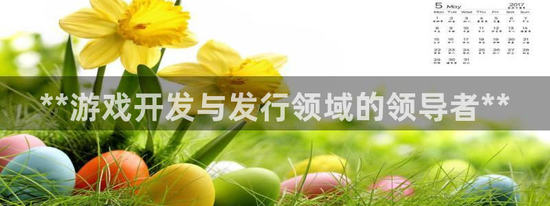 新航娱乐的员工工资福利及待遇