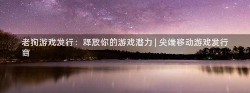 新航娱乐入.新航娱乐.几年了.长久.中国