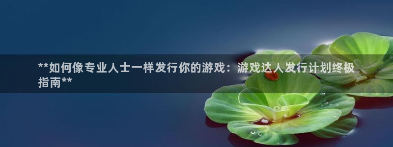 新航娱乐的创始人是谁呀