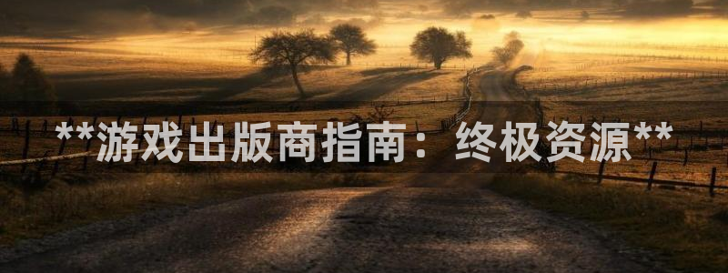 新航娱乐扣费是什么费用