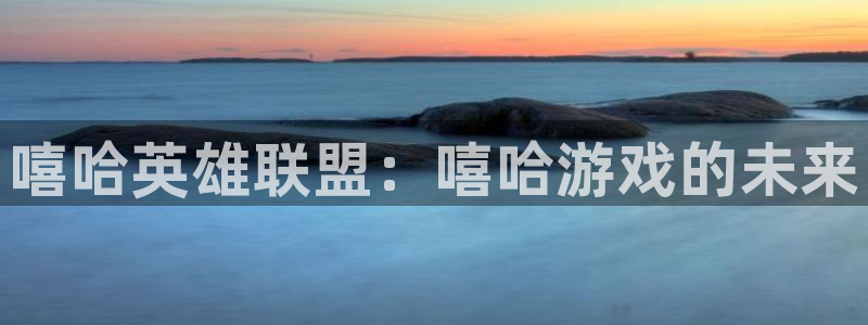 新航娱乐旗下艺人名单：嘻哈英雄联盟：嘻哈游戏的未来